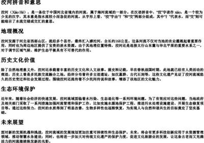 洨河拼音和意思.docx免费下载(word版可打印)