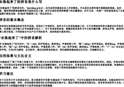 水涨起来了的拼音是什么写.docx免费下载(word版可打印)