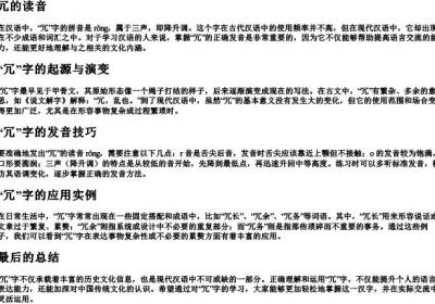 冗的读音.docx免费下载(word版可打印)