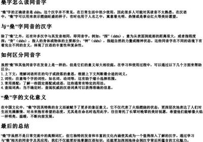 燊字怎么读同音字.docx免费下载(word版可打印)