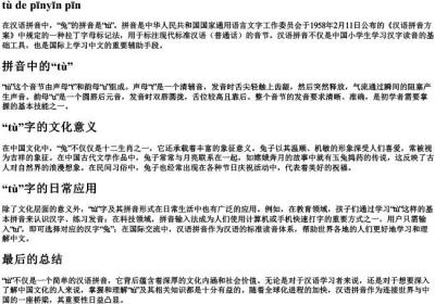 兔的拼音拼.docx免费下载(word版可打印)