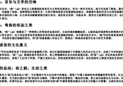 曲的两个读音.docx免费下载(word版可打印)