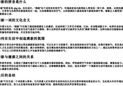 清新的拼音是什么.docx免费下载(word版可打印)