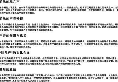 鸵鸟的鸵几声.docx免费下载(word版可打印)