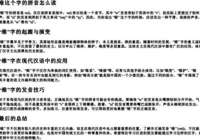 维这个字的拼音怎么读.docx免费下载(word版可打印)