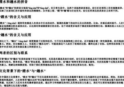 蹚水和趟水的拼音.docx免费下载(word版可打印)