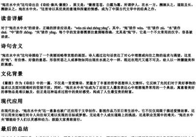 宛在水中央怎么读.docx免费下载(word版可打印)