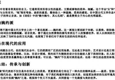 宛字旁的字.docx免费下载(word版可打印)