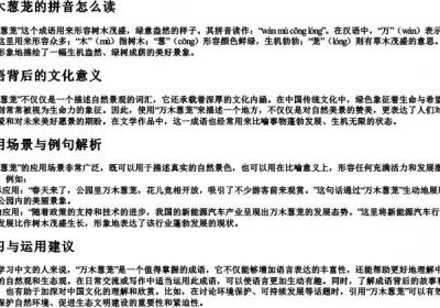 万木葱茏的拼音怎么读.docx免费下载(word版可打印)