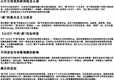 山行古诗里的斜到底怎么读.docx免费下载(word版可打印)
