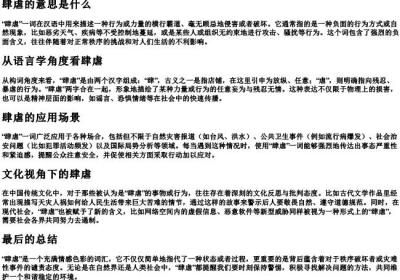 肆虐的意思是什么.docx免费下载(word版可打印)