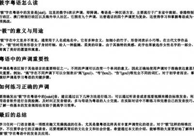 筱字粤语怎么读.docx免费下载(word版可打印)