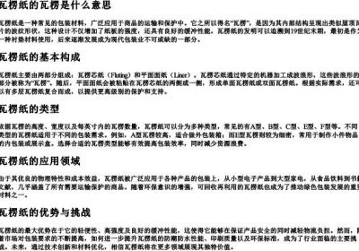瓦楞纸的瓦楞是什么意思.docx免费下载(word版可打印)