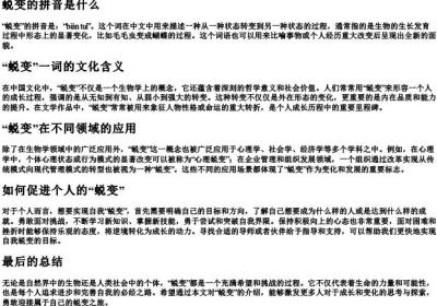 蜕变的拼音是什么.docx免费下载(word版可打印)