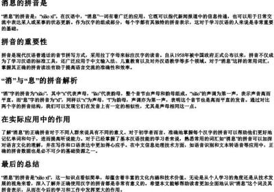 消息的拼音是.docx免费下载(word版可打印)