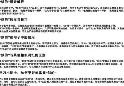 似的拼音怎么拼音.docx免费下载(word版可打印)