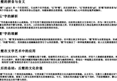 丘壑什么拼音怎么拼.docx免费下载(word版可打印)