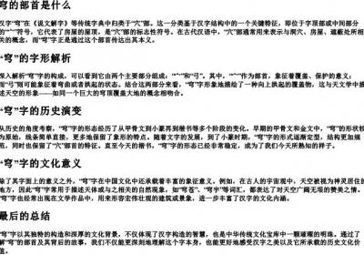 穹的部首是什么.docx免费下载(word版可打印)