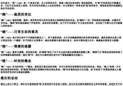 宛的同音字有哪些.docx免费下载(word版可打印)