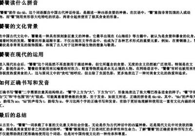饕餮读什么拼音.docx免费下载(word版可打印)