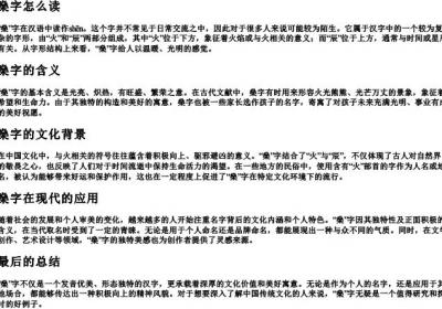 燊字怎么读什么意思.docx免费下载(word版可打印)