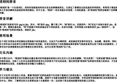 顷刻间拼音.docx免费下载(word版可打印)