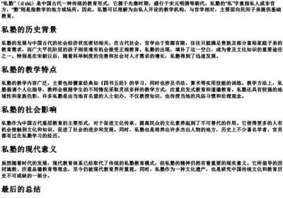 私塾的意思和拼音.docx免费下载(word版可打印)