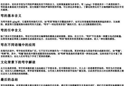 穹多音字.docx免费下载(word版可打印)