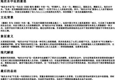 宛在水中沚的意思.docx免费下载(word版可打印)