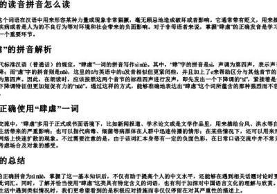 肆虐的读音拼音怎么读.docx免费下载(word版可打印)