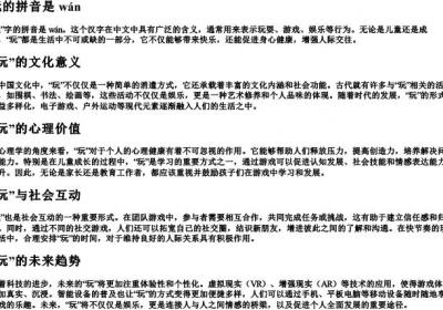 玩的拼音是.docx免费下载(word版可打印)