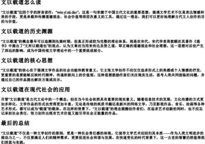 文以载道怎么读.docx免费下载(word版可打印)
