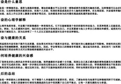 兴奋是什么意思.docx免费下载(word版可打印)