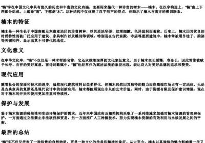 楠字的意思.docx免费下载(word版可打印)