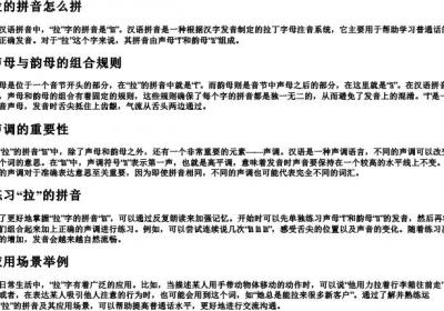 拉的拼音怎么拼.docx免费下载(word版可打印)
