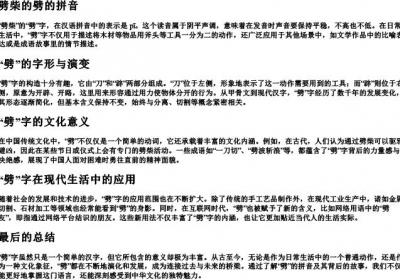 劈柴的劈的拼音.docx免费下载(word版可打印)