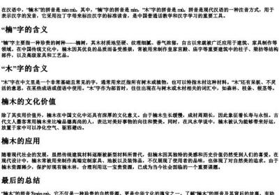 楠木拼音是什么意思.docx免费下载(word版可打印)