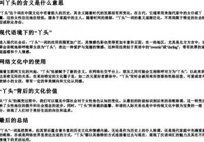 叫丫头的含义是什么意思.docx免费下载(word版可打印)