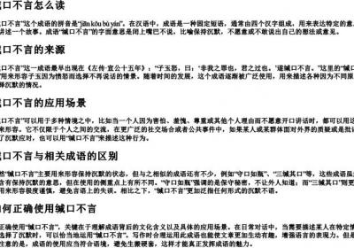缄口不言怎么读.docx免费下载(word版可打印)