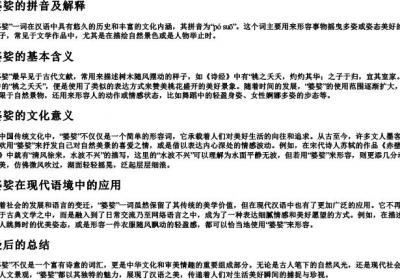 婆娑的拼音及解释.docx免费下载(word版可打印)