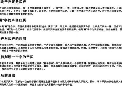 崛是平声还是仄声.docx免费下载(word版可打印)