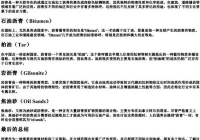 沥青别名叫什么.docx免费下载(word版可打印)