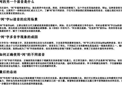 河的另一个读音是什么.docx免费下载(word版可打印)