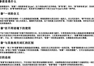 家眷读音是什么.docx免费下载(word版可打印)