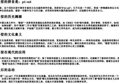 婆娑的拼音是.docx免费下载(word版可打印)