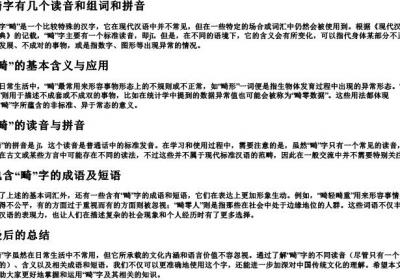 畸字有几个读音和组词和拼音.docx免费下载(word版可打印)