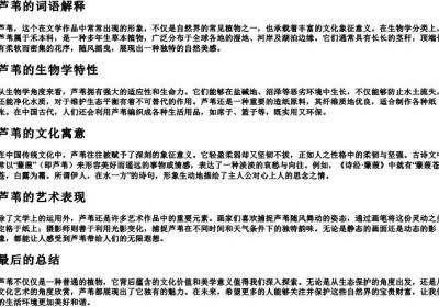 芦苇的词语解释.docx免费下载(word版可打印)