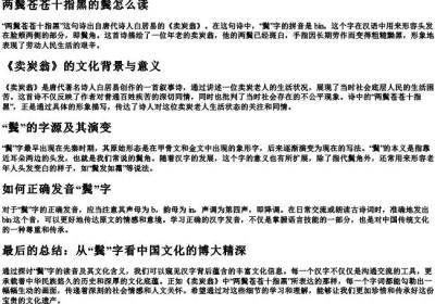 两鬓苍苍十指黑的鬓怎么读.docx免费下载(word版可打印)