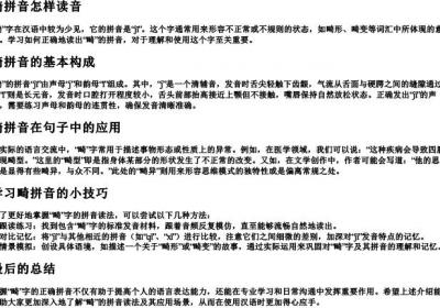 畸拼音怎样读音.docx免费下载(word版可打印)