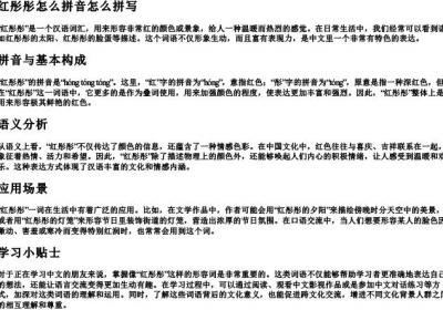 红彤彤怎么拼音怎么拼写.docx免费下载(word版可打印)